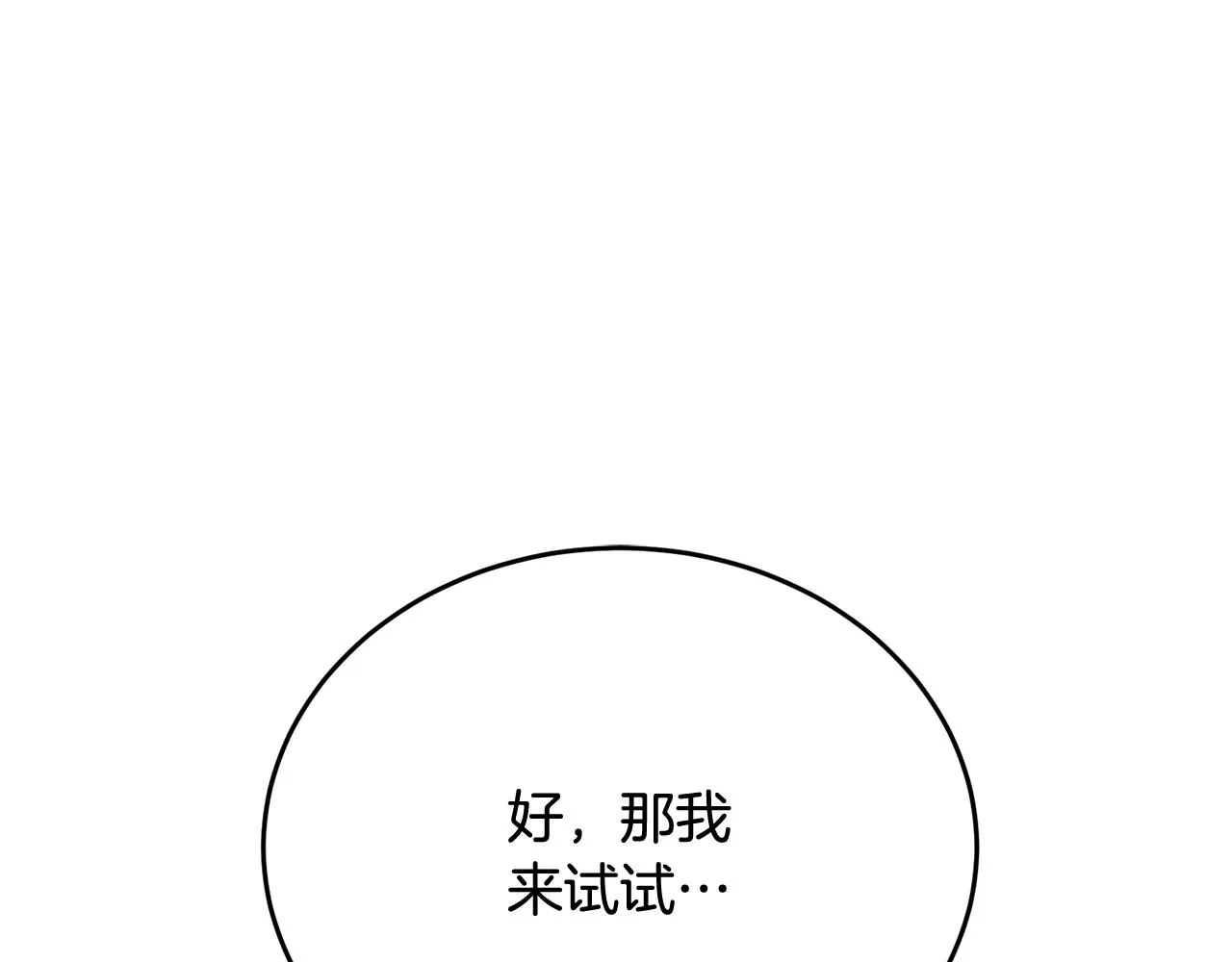 第142话 风水改造 第14页