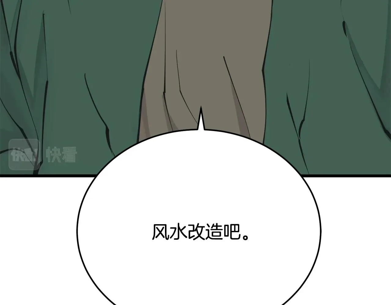 第142话 风水改造 第17页