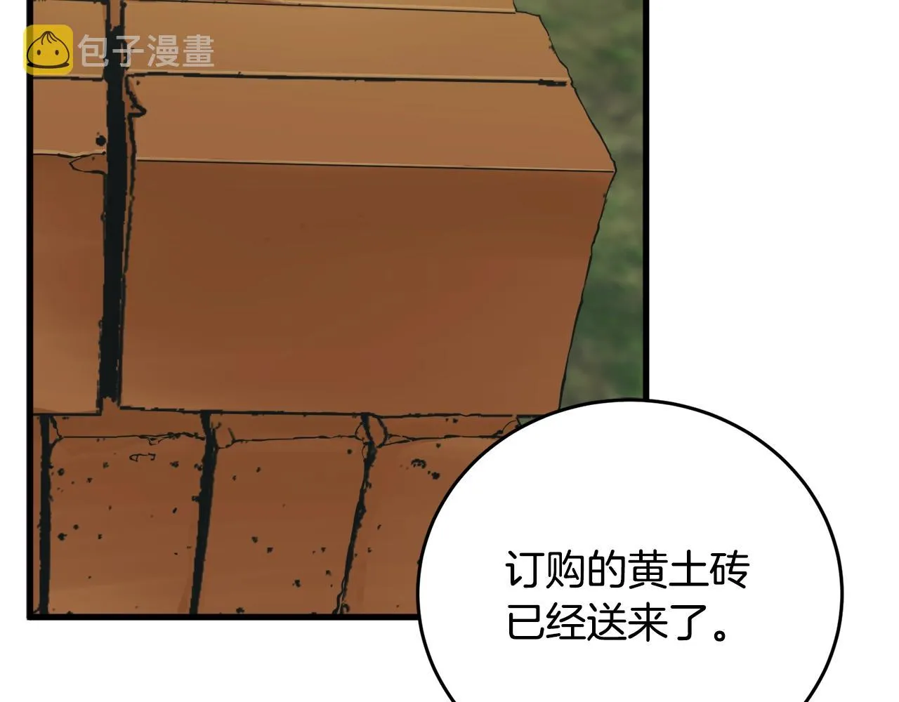 第142话 风水改造 第23页