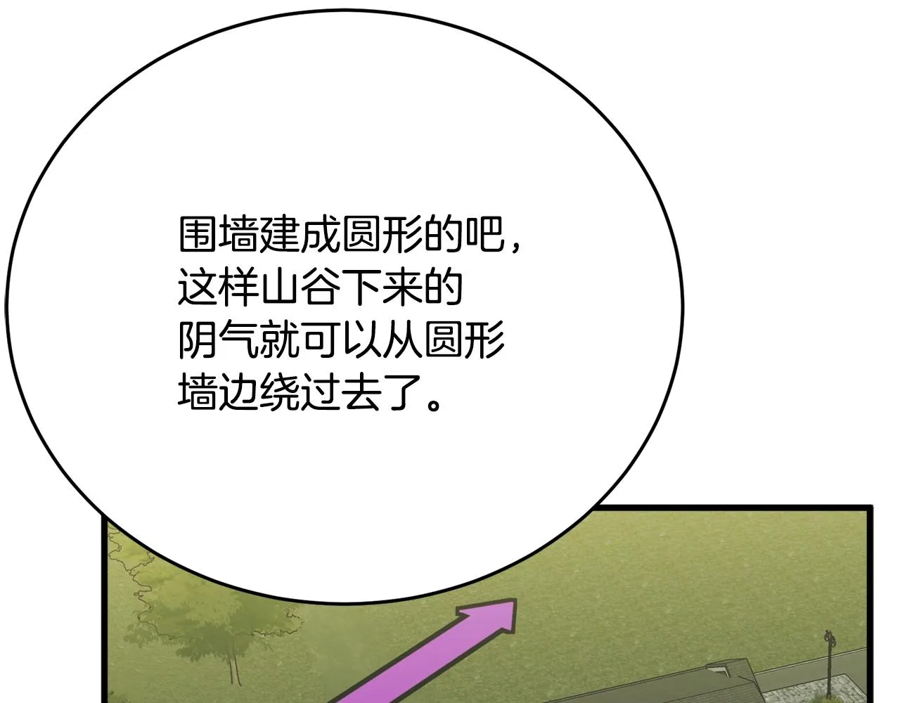 第142话 风水改造 第25页