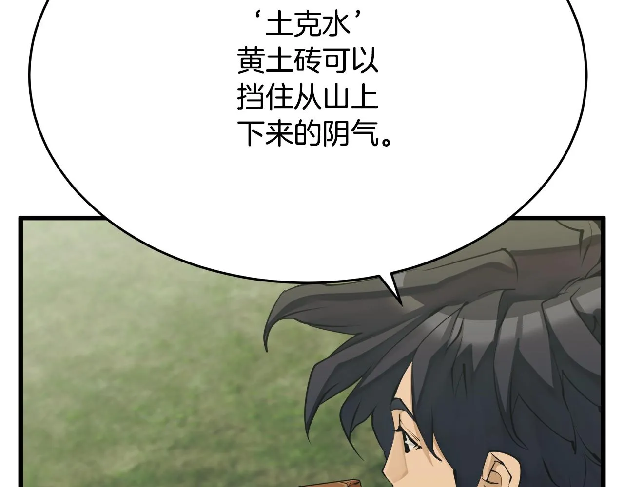第142话 风水改造 第28页