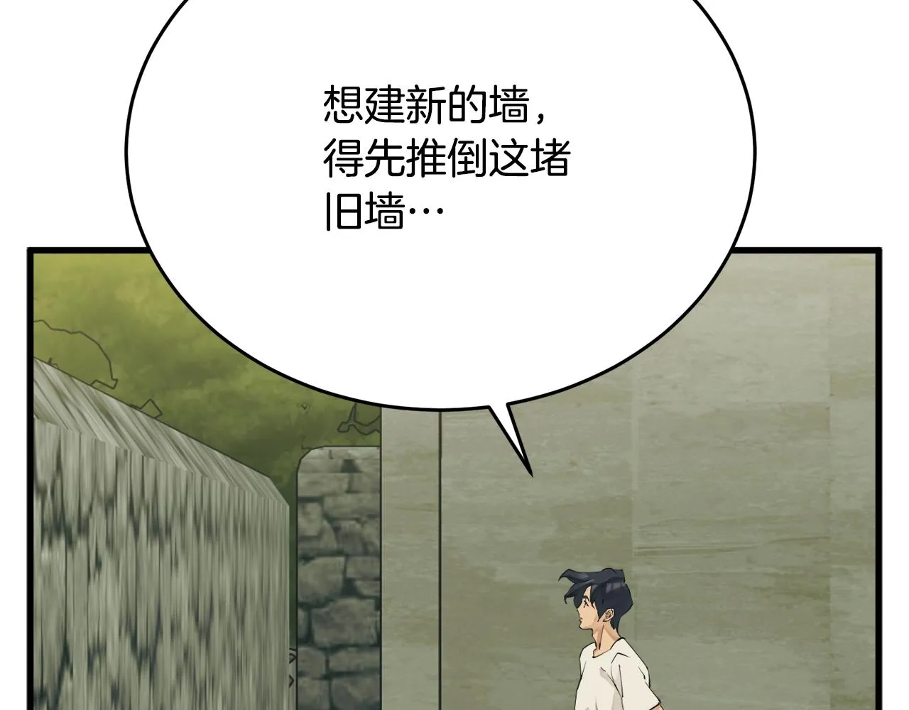 第142话 风水改造 第31页