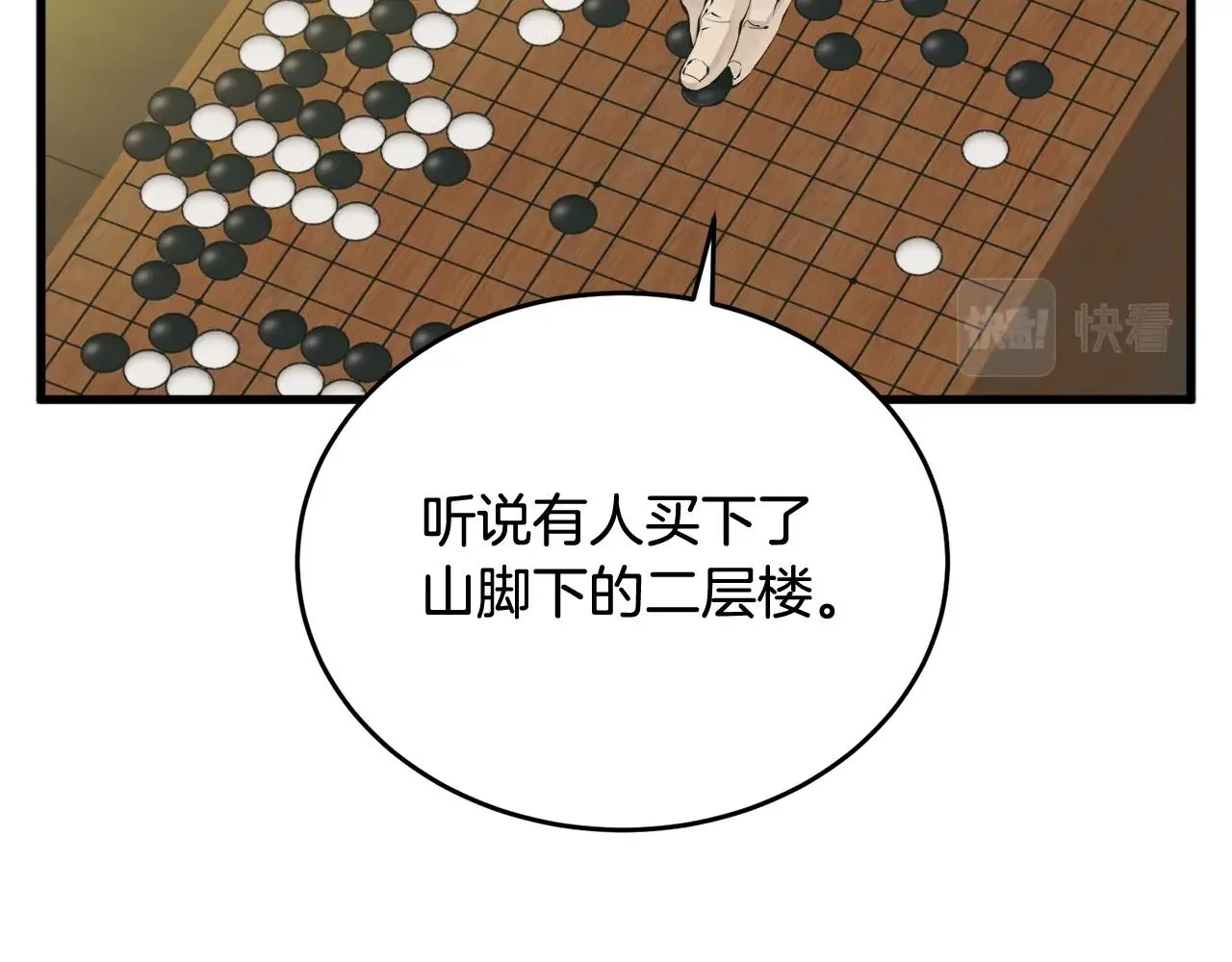 第142话 风水改造 第38页