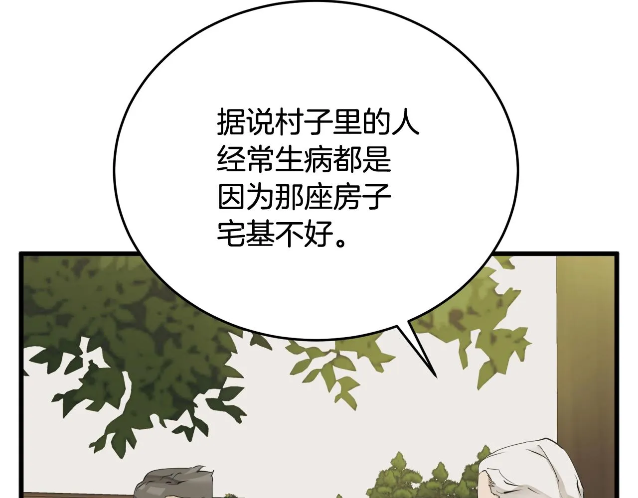 第142话 风水改造 第40页