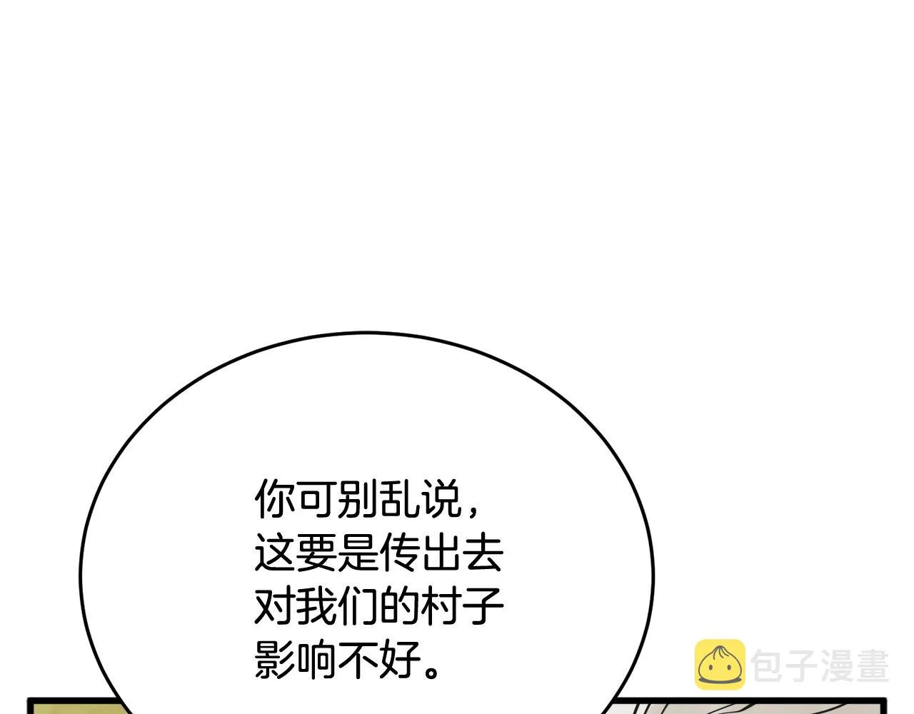 第142话 风水改造 第43页