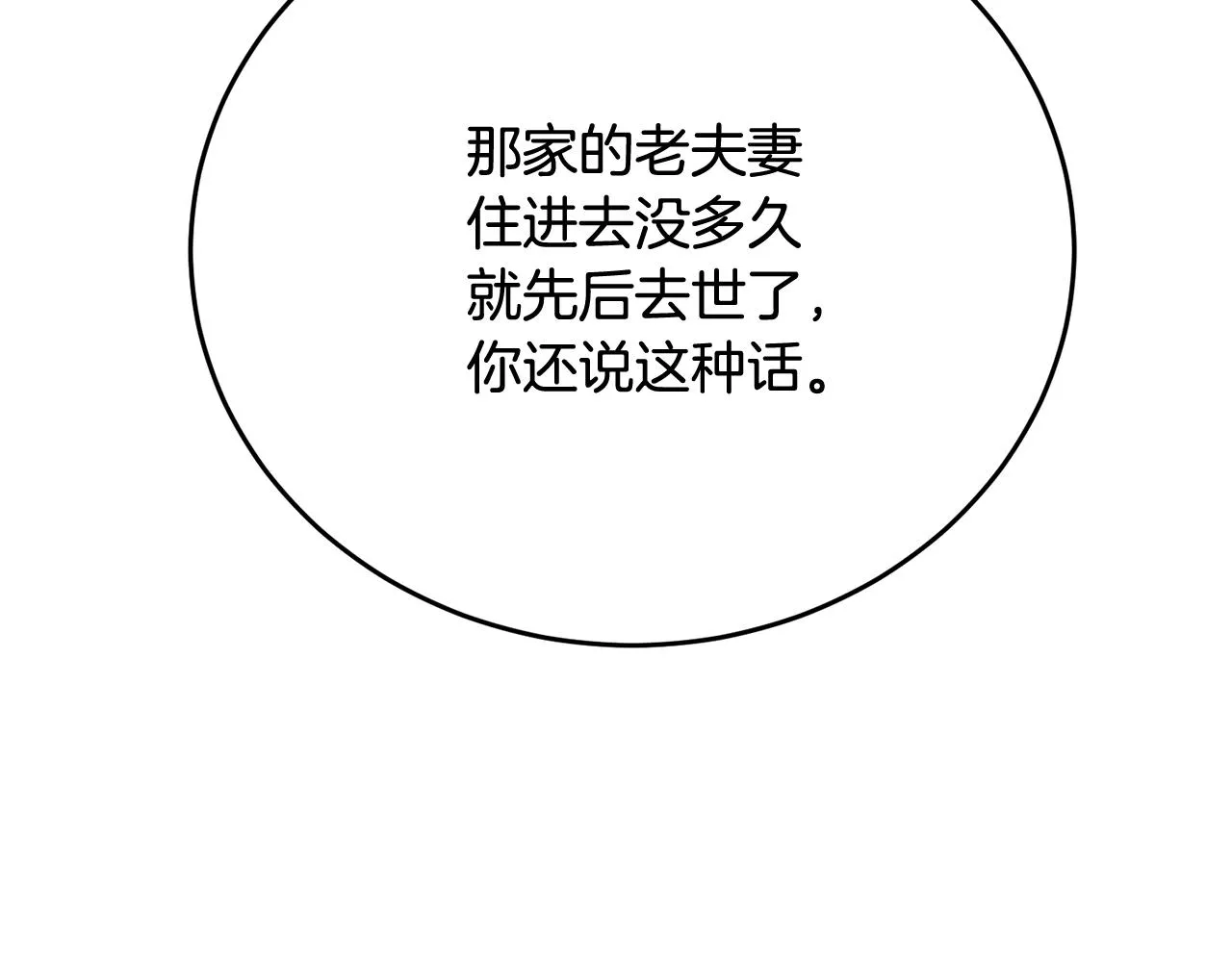 第142话 风水改造 第45页