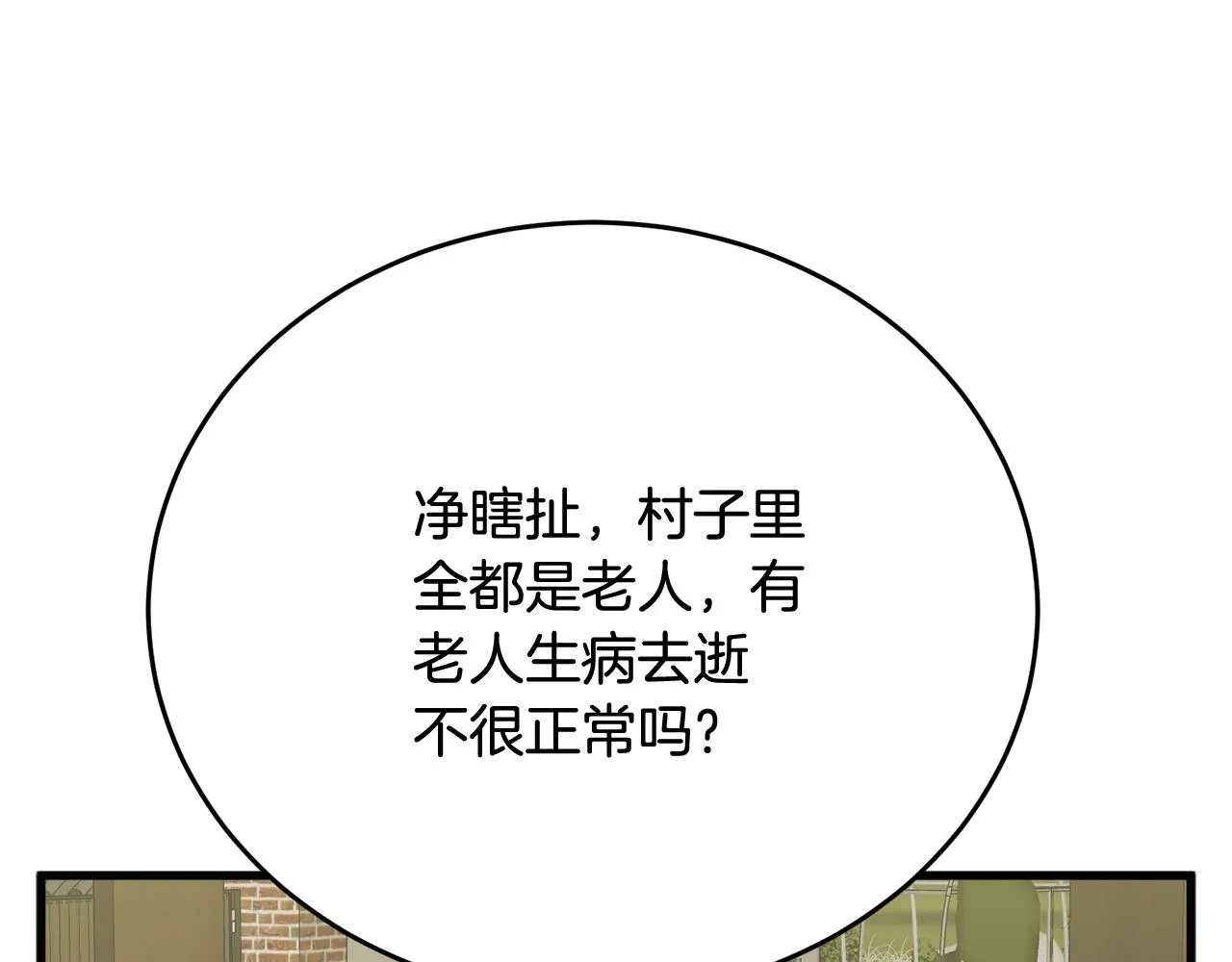 第142话 风水改造 第46页