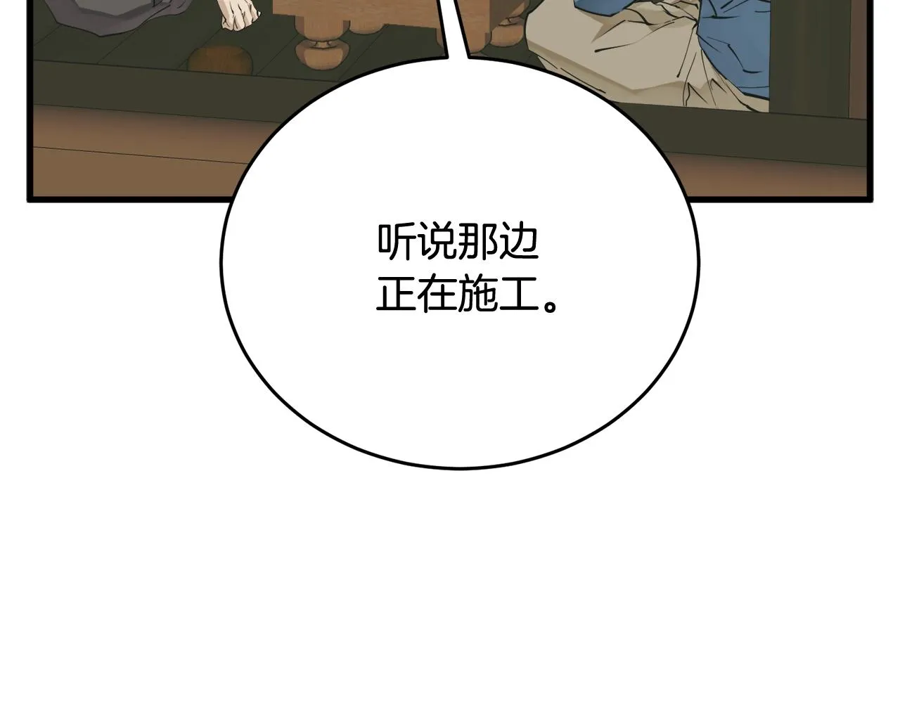 第142话 风水改造 第48页