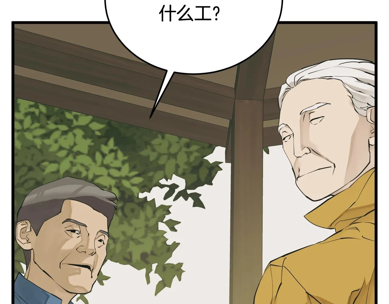 第142话 风水改造 第50页