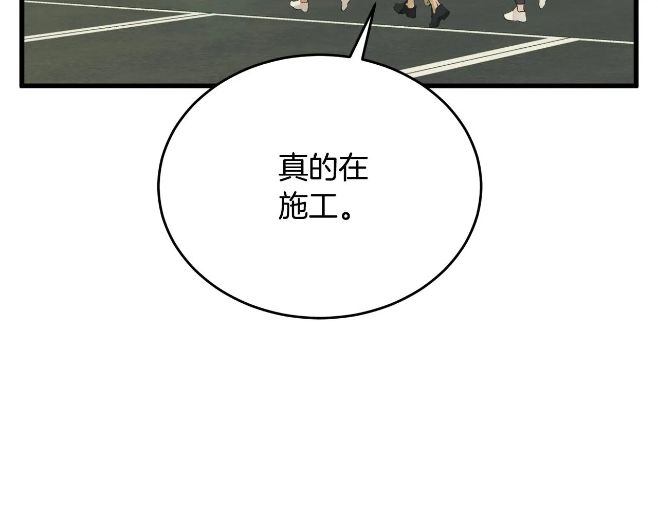 第142话 风水改造 第58页