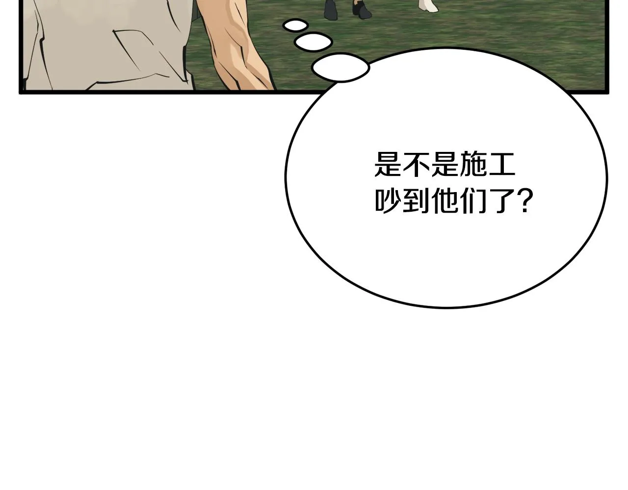 第142话 风水改造 第67页