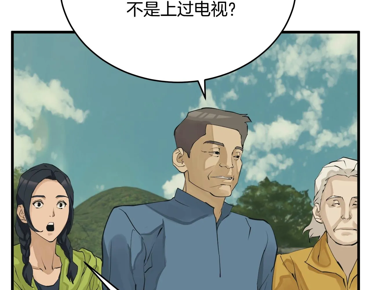 第142话 风水改造 第69页