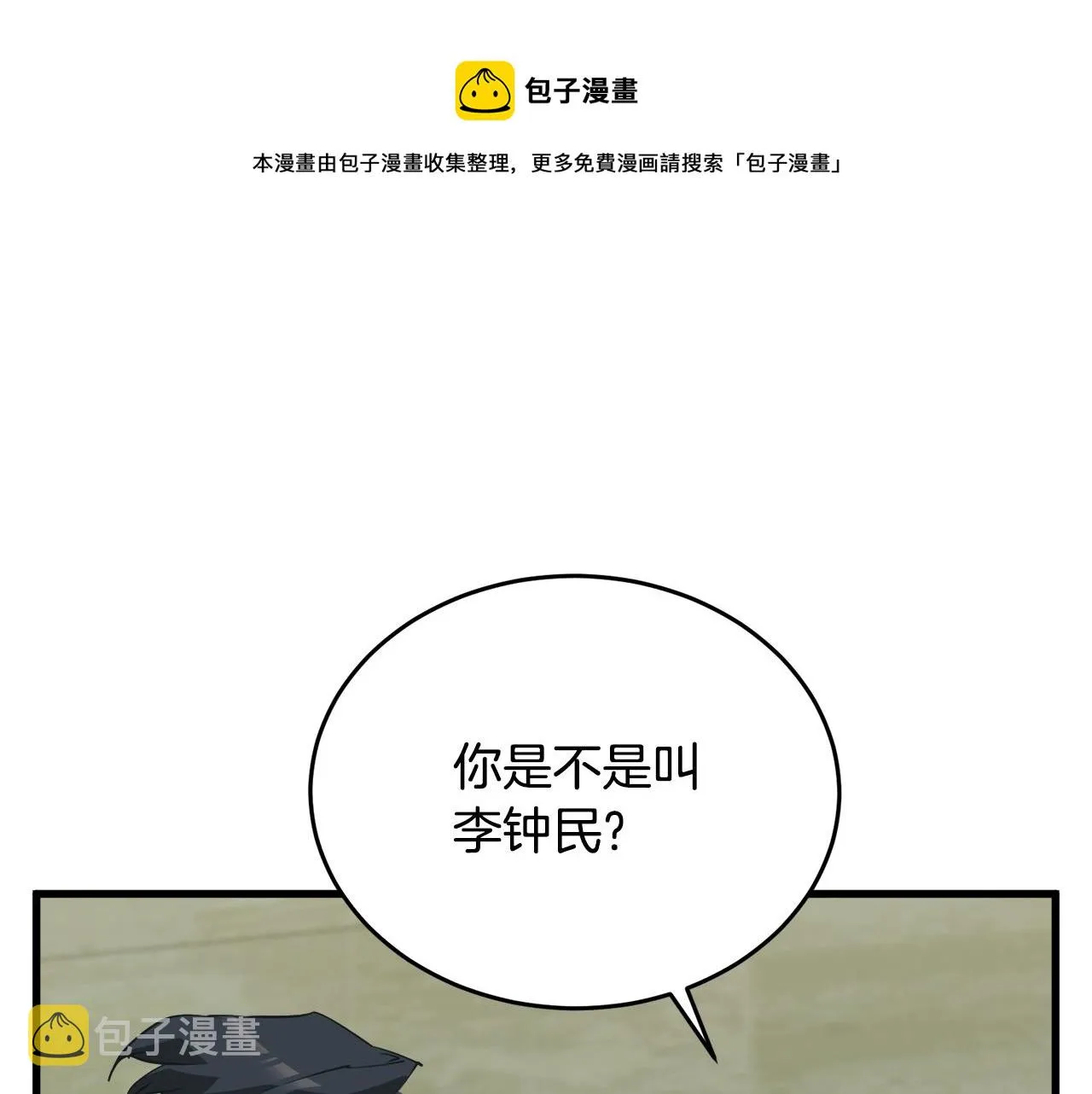 第142话 风水改造 第71页