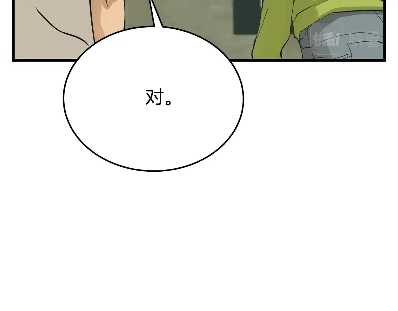 第142话 风水改造 第73页