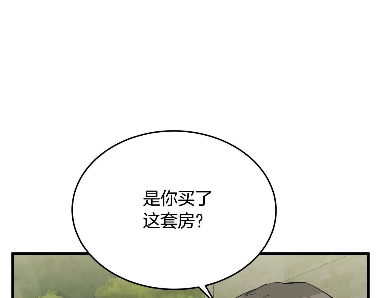 第142话 风水改造 第75页