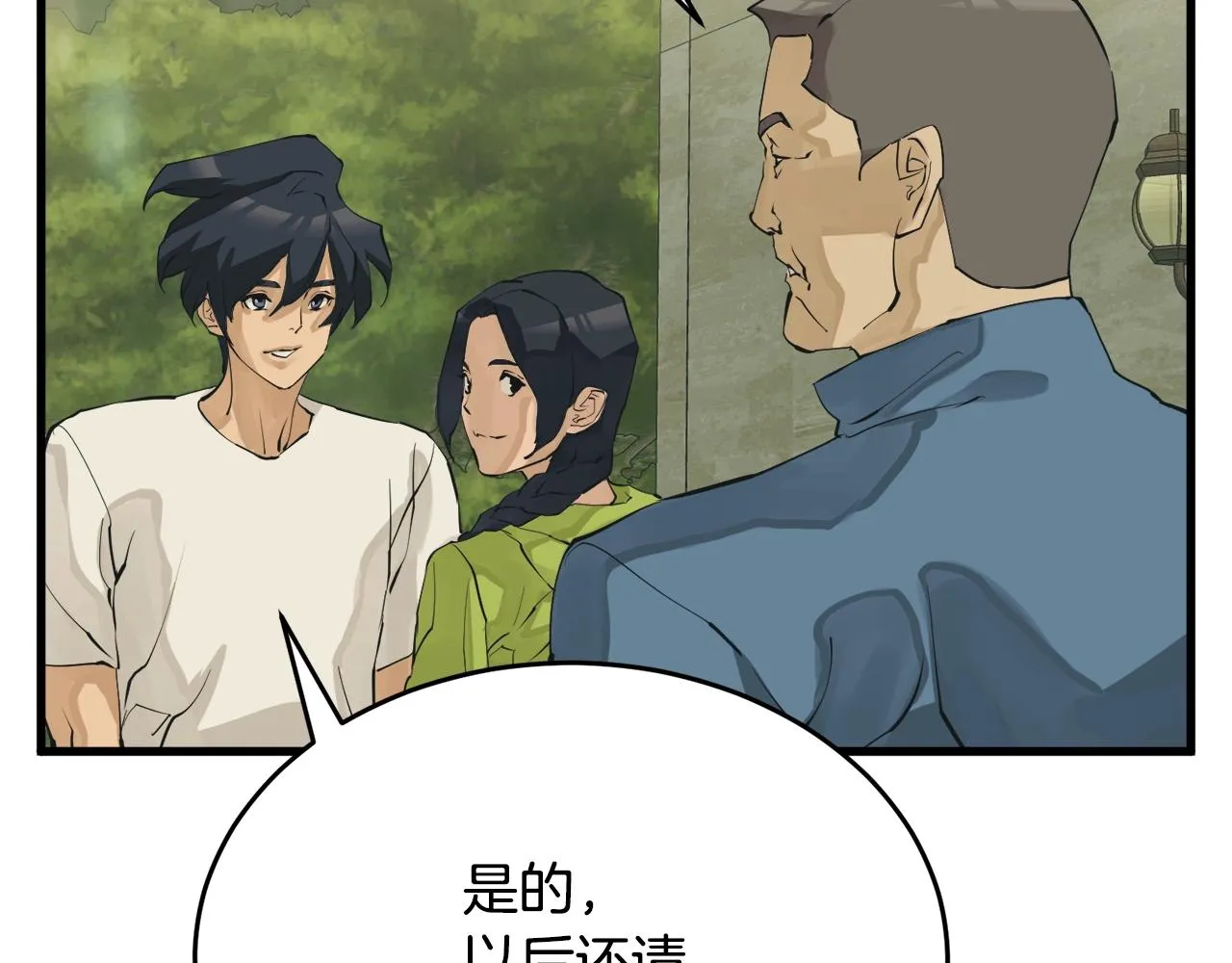 第142话 风水改造 第76页