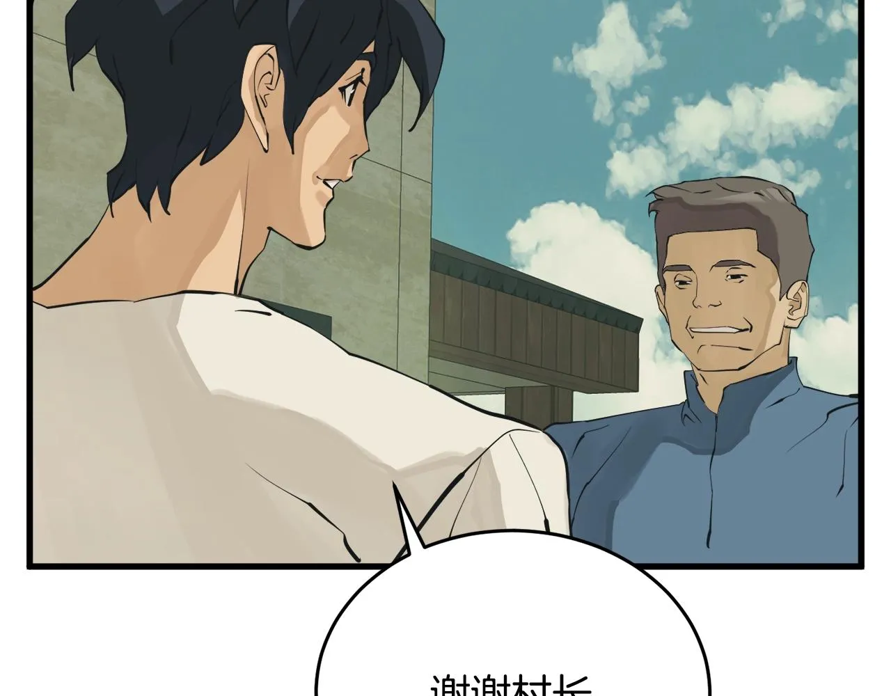 第142话 风水改造 第79页