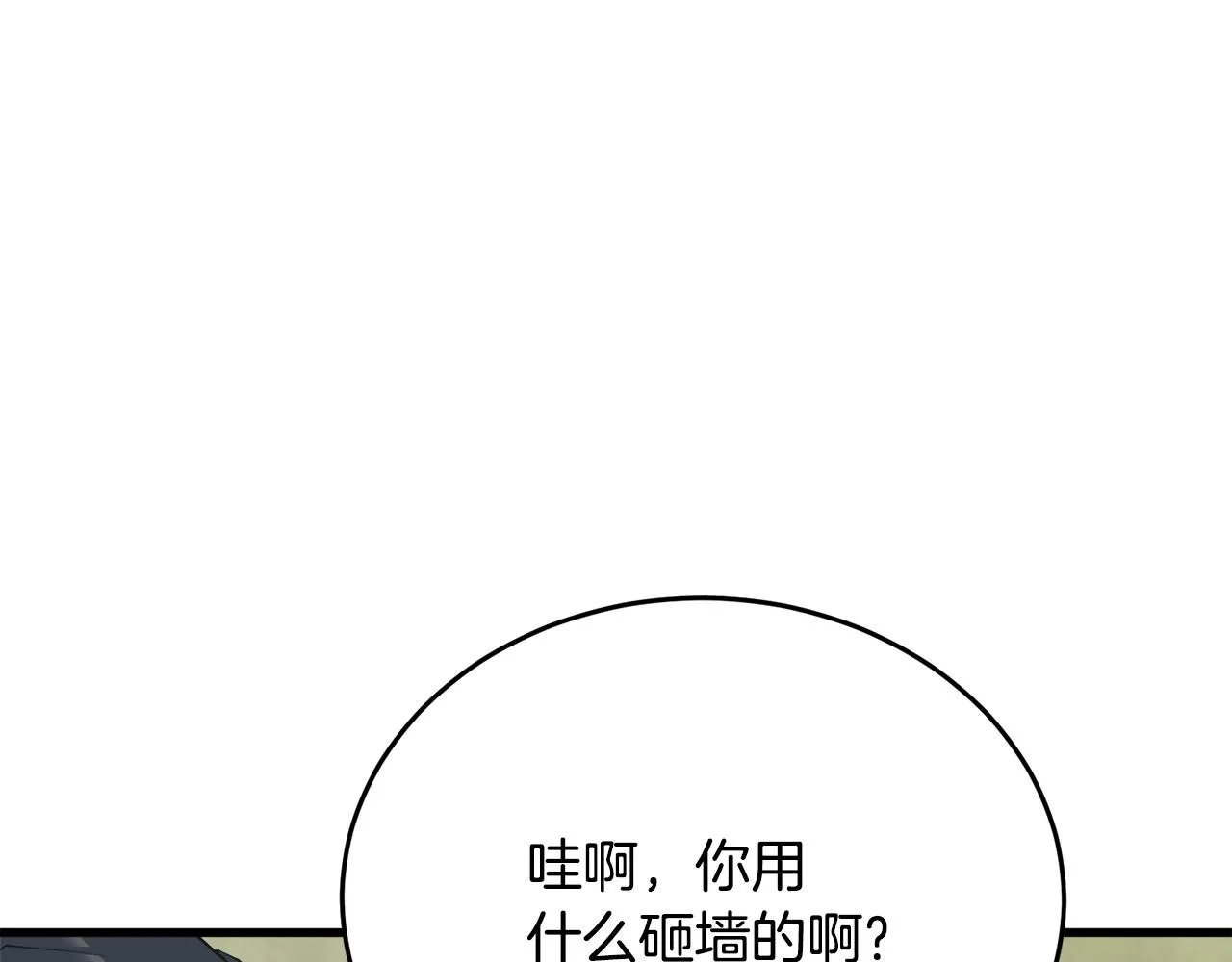 第142话 风水改造 第81页