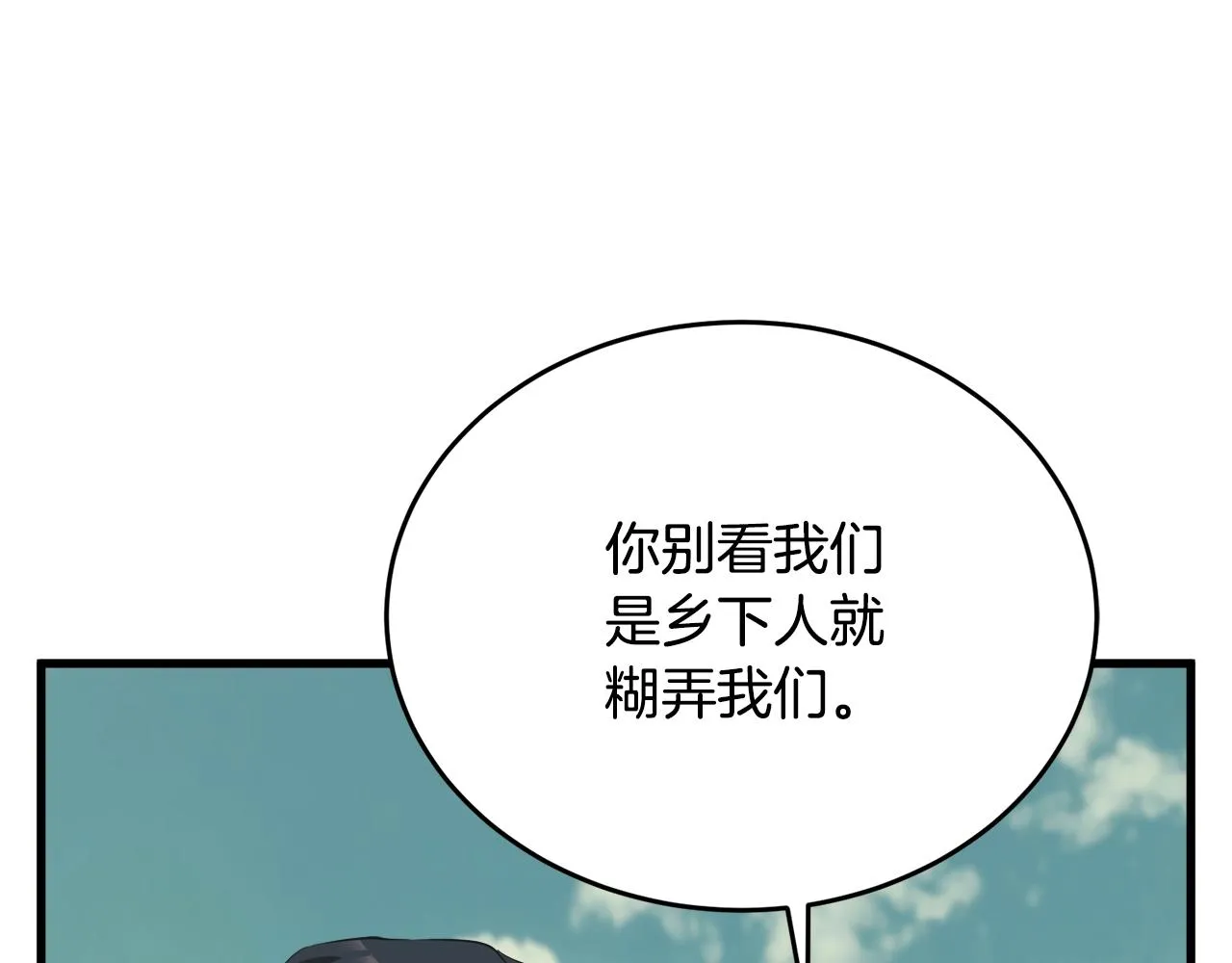 第142话 风水改造 第88页