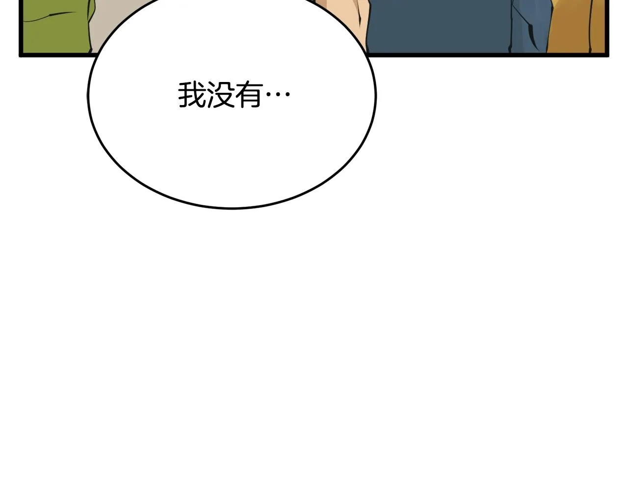 第142话 风水改造 第90页