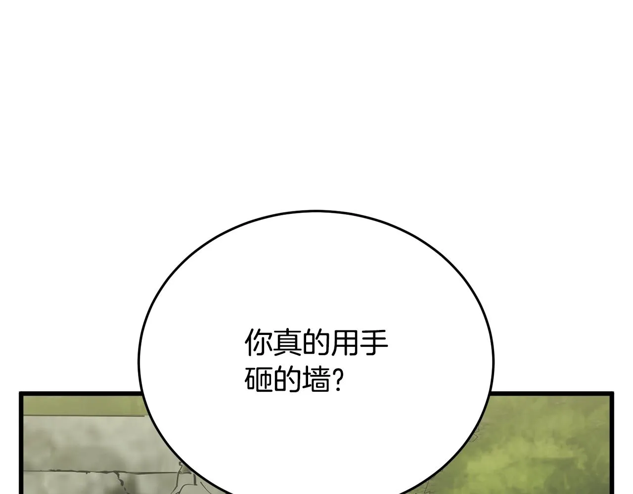 第142话 风水改造 第91页