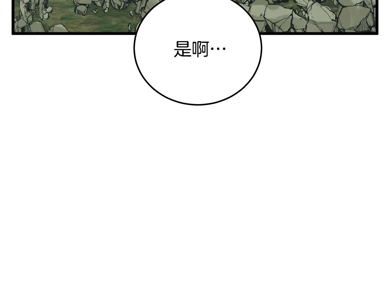第142话 风水改造 第93页