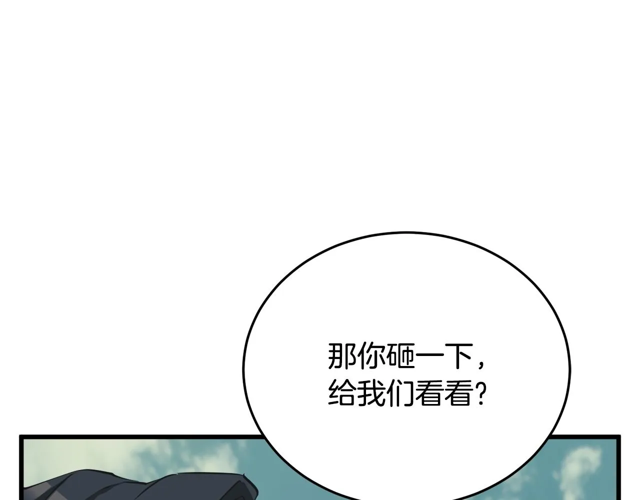 第142话 风水改造 第94页