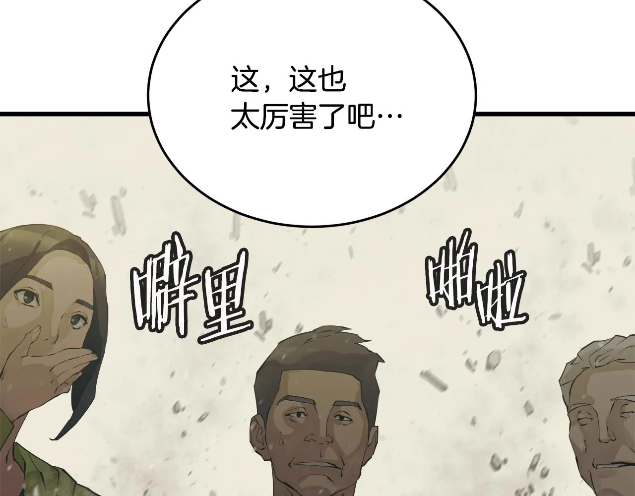 第142话 风水改造 第118页