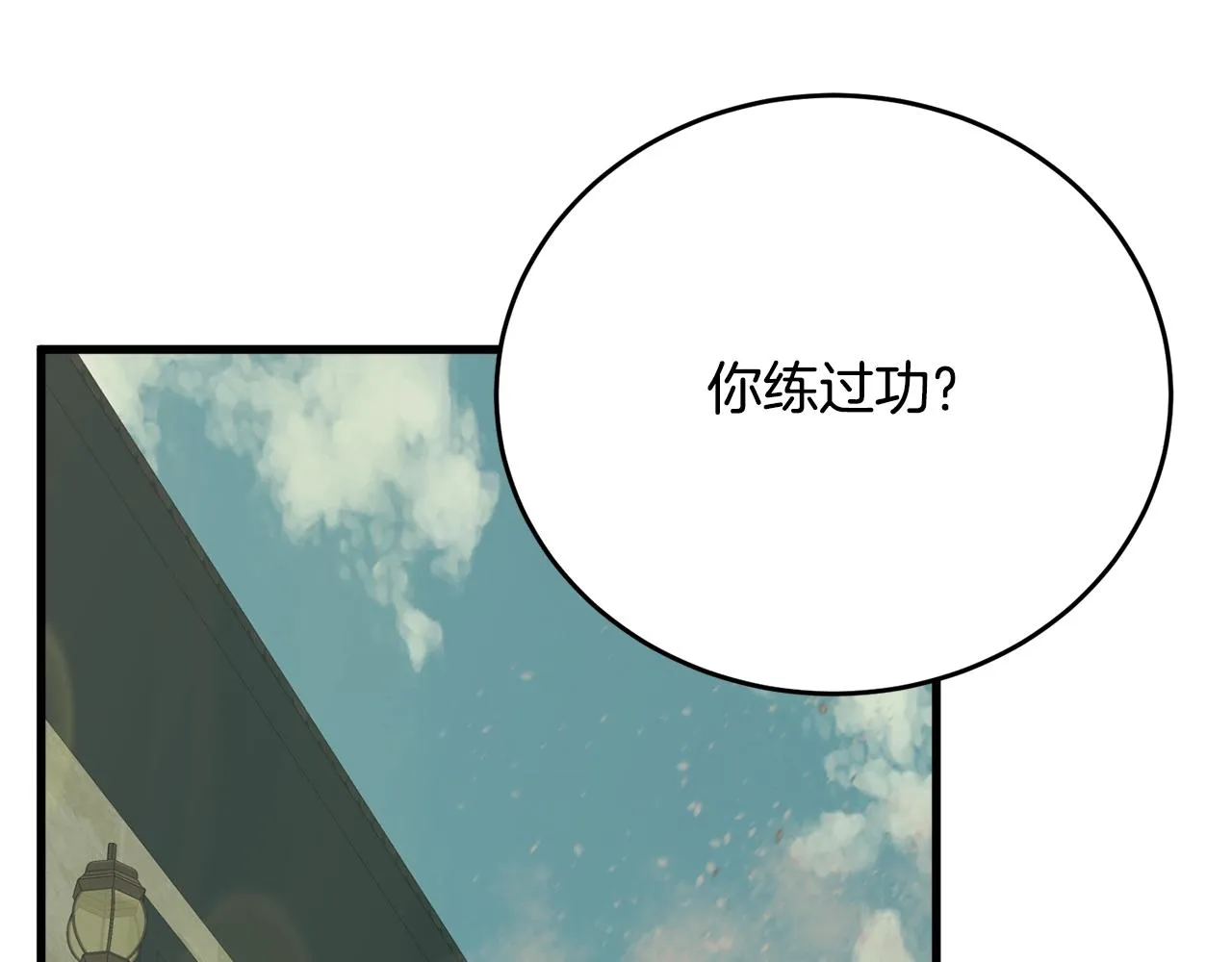 第142话 风水改造 第121页