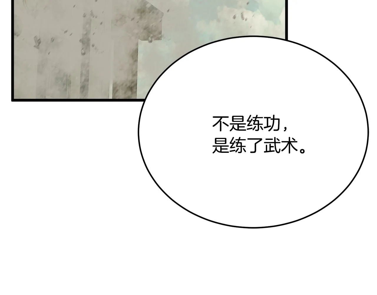 第142话 风水改造 第123页