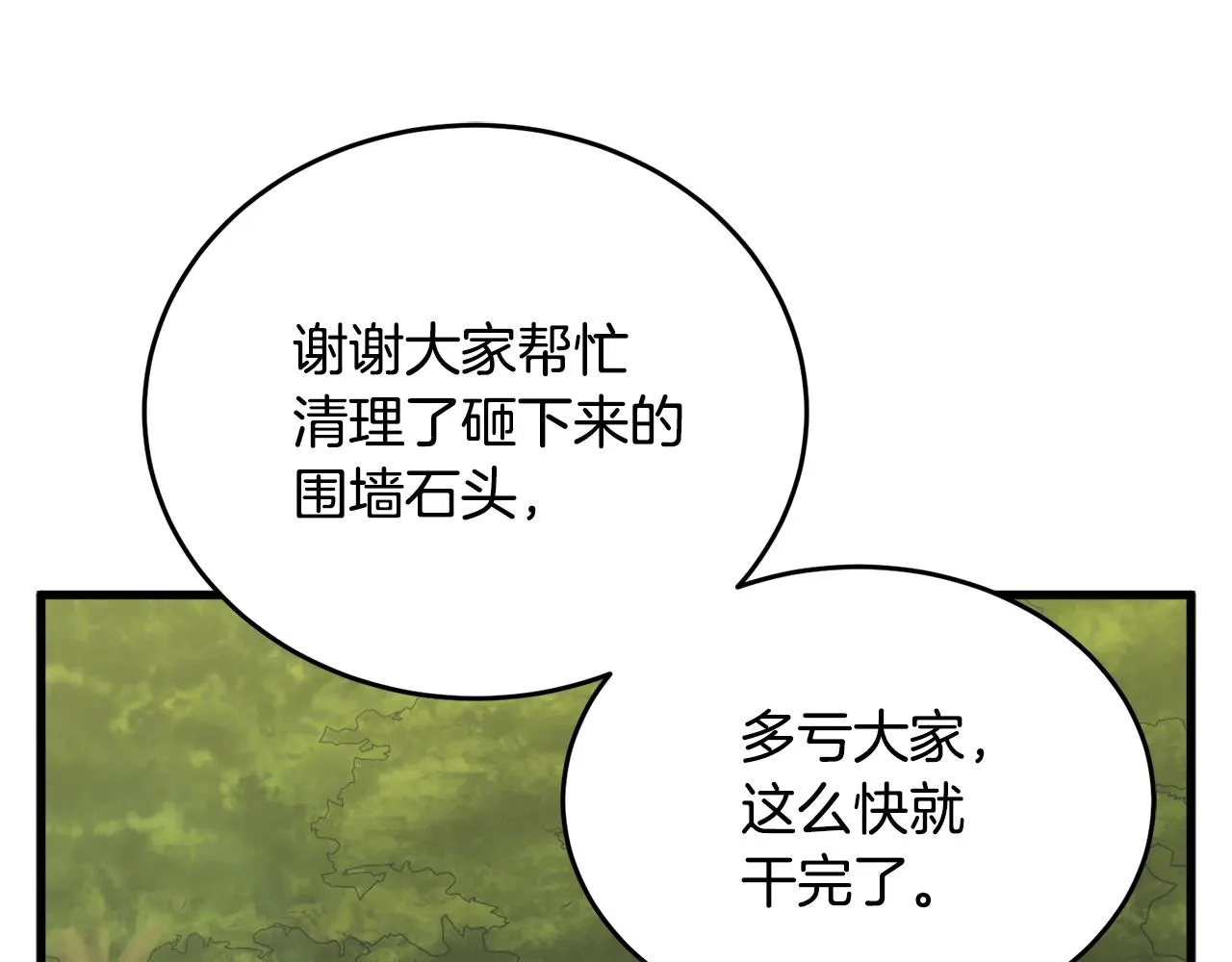 第142话 风水改造 第132页