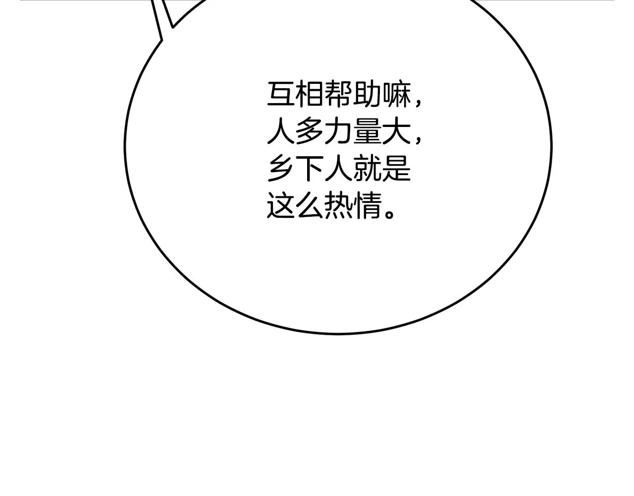 第142话 风水改造 第134页