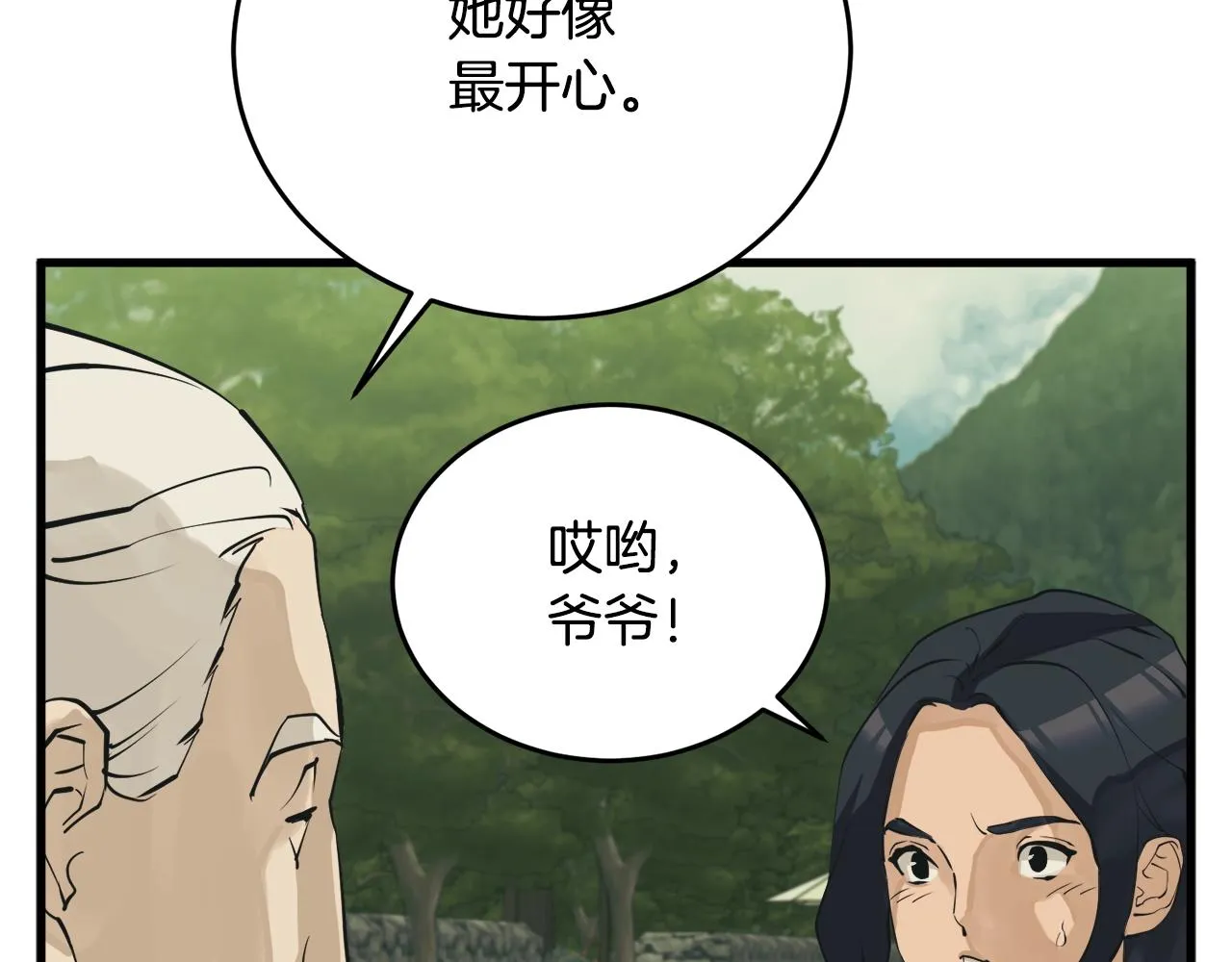 第142话 风水改造 第139页