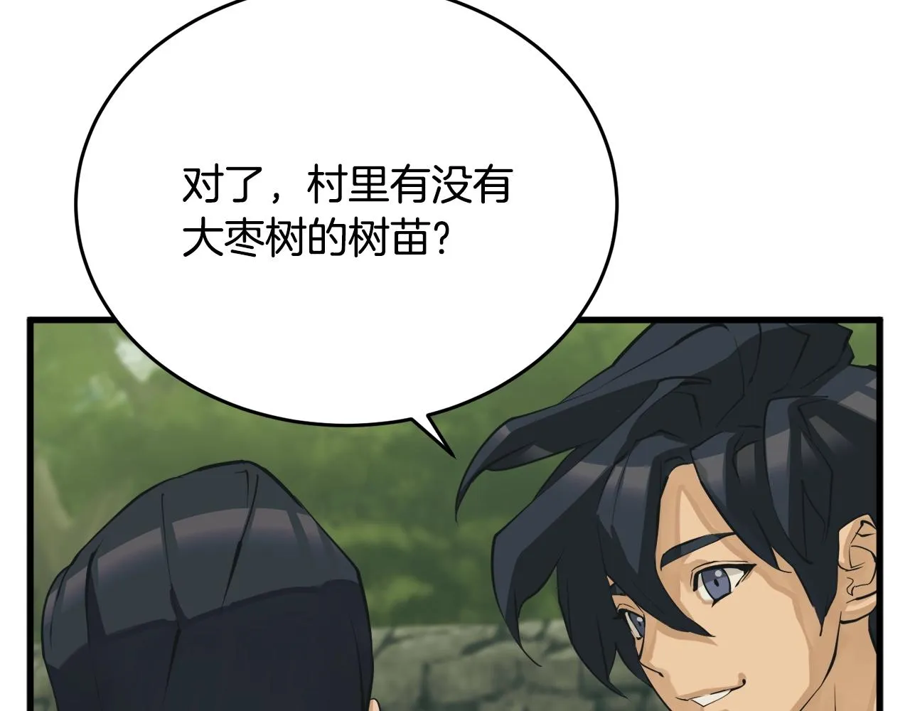 第142话 风水改造 第142页