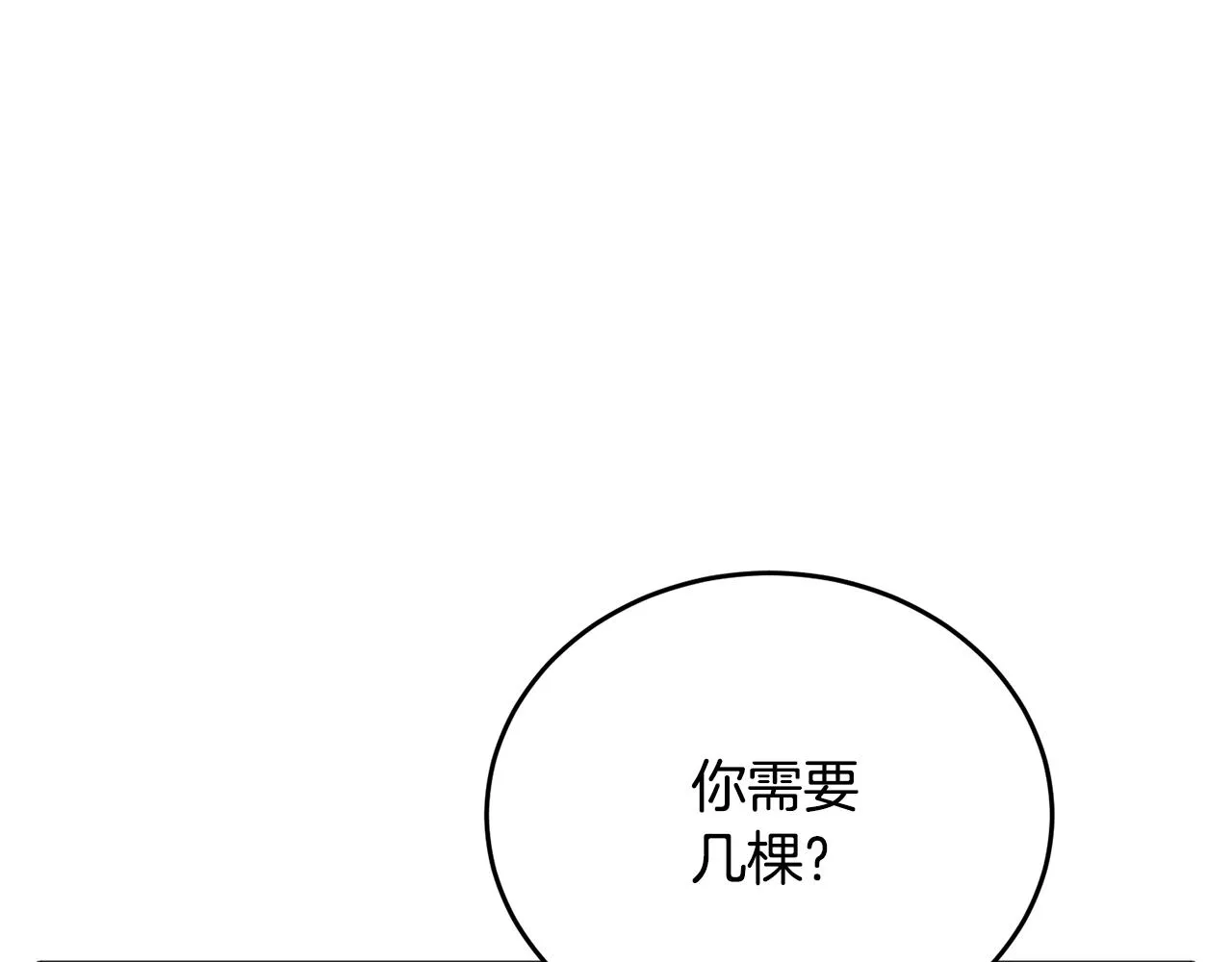 第142话 风水改造 第145页