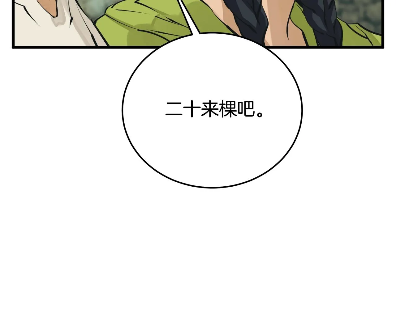 第142话 风水改造 第147页