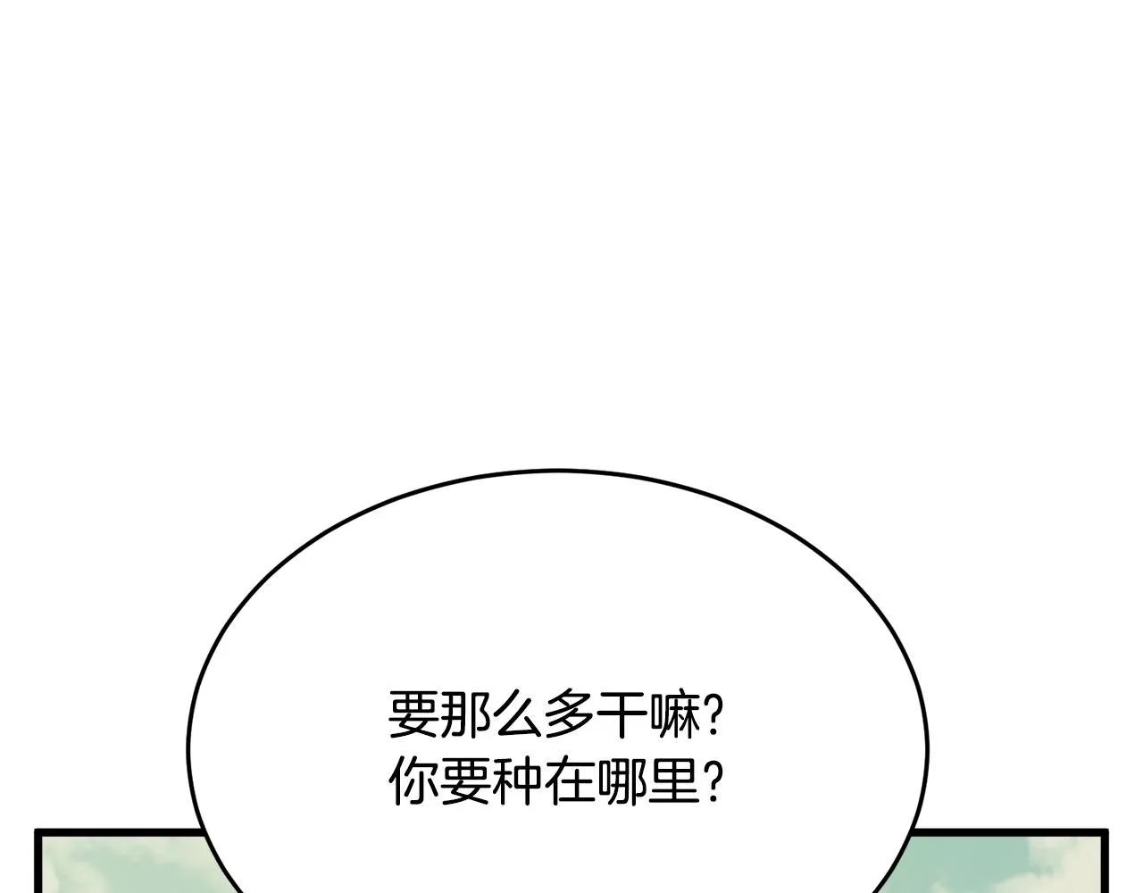 第142话 风水改造 第148页