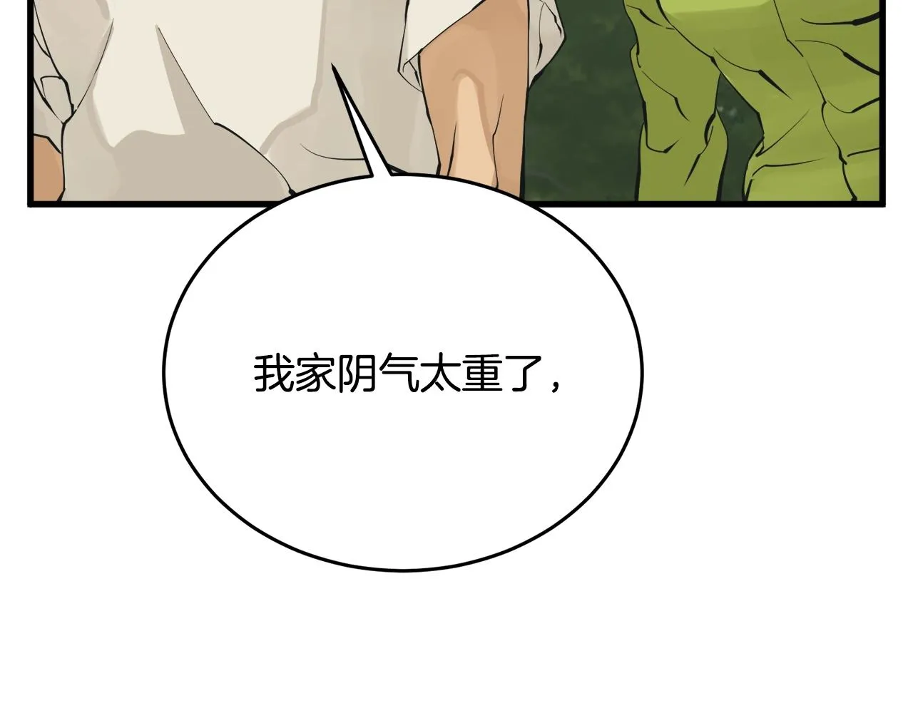 第142话 风水改造 第150页