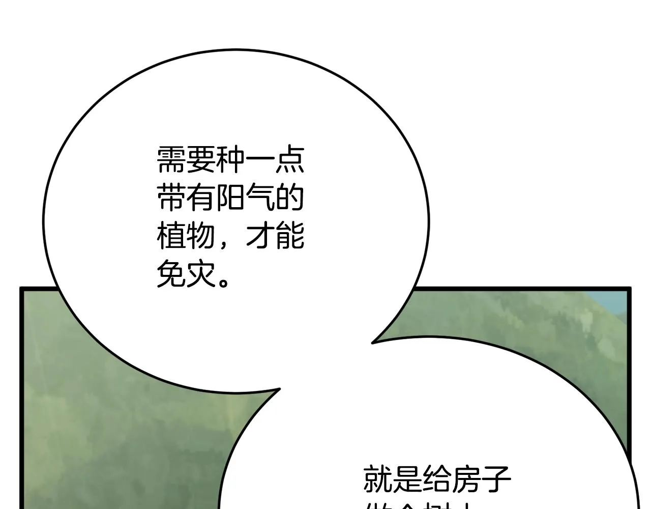 第142话 风水改造 第152页