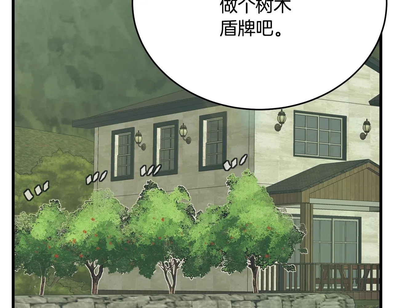 第142话 风水改造 第153页