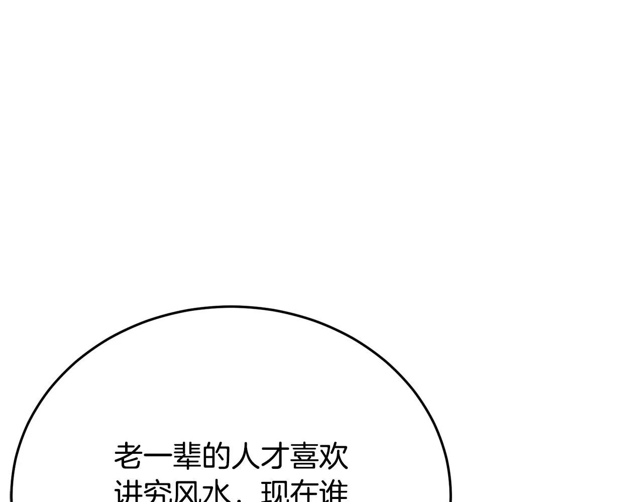 第142话 风水改造 第156页