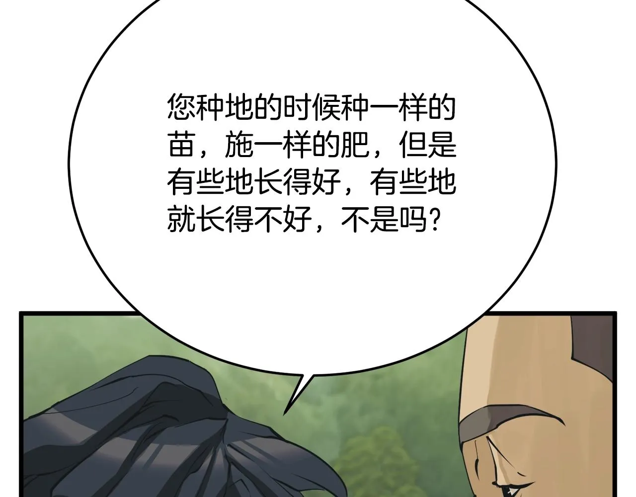 第142话 风水改造 第159页
