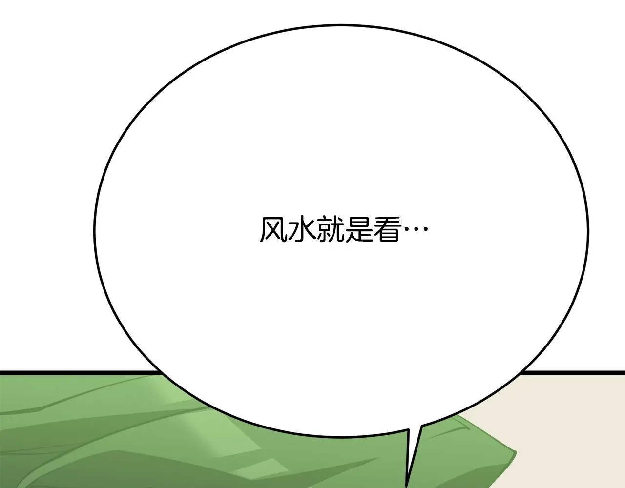 第142话 风水改造 第162页