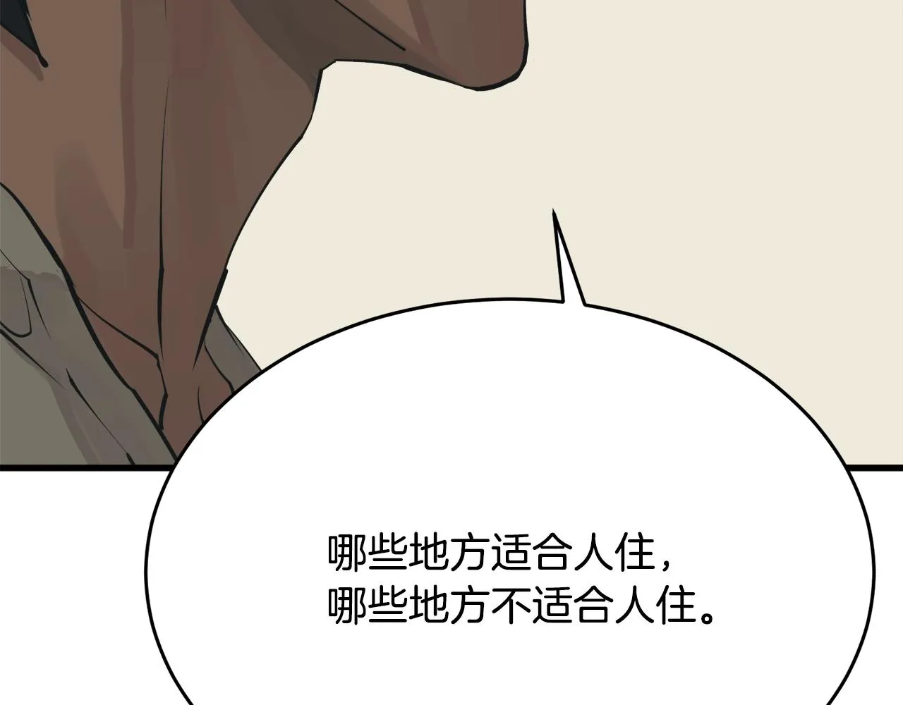 第142话 风水改造 第164页
