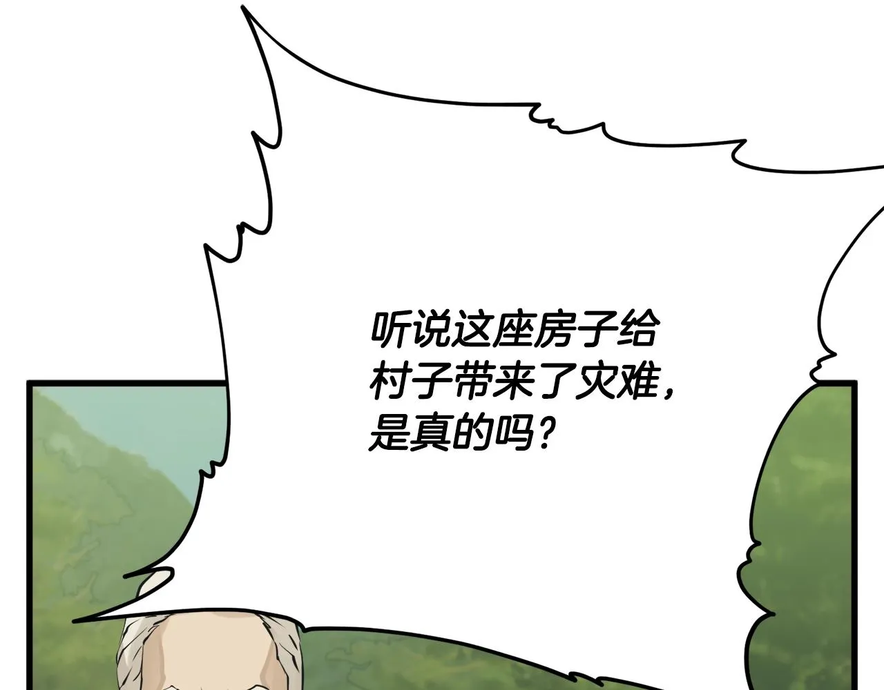第142话 风水改造 第167页