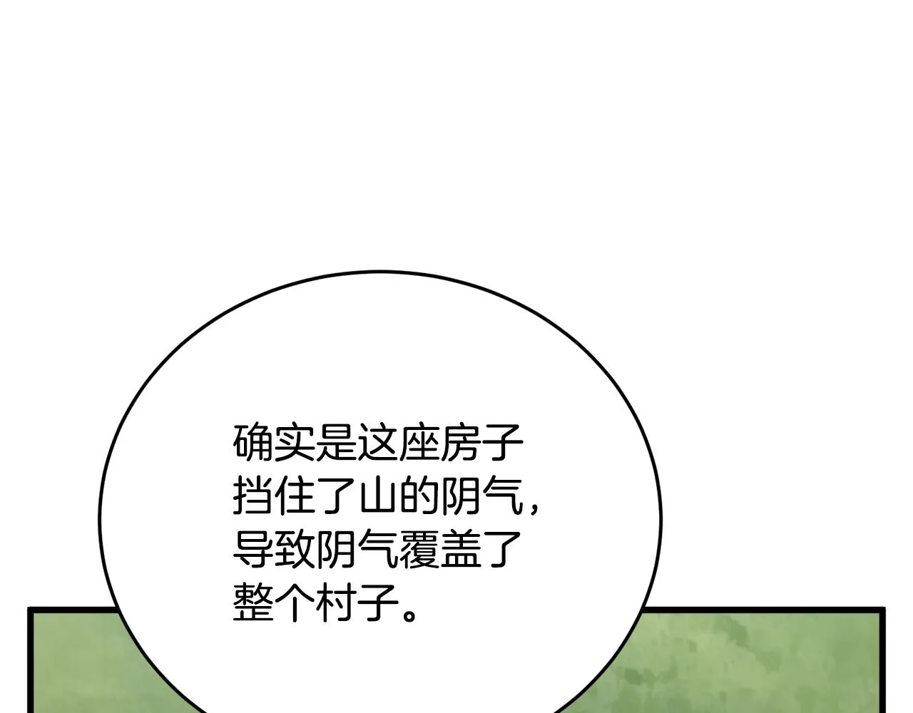 第142话 风水改造 第170页
