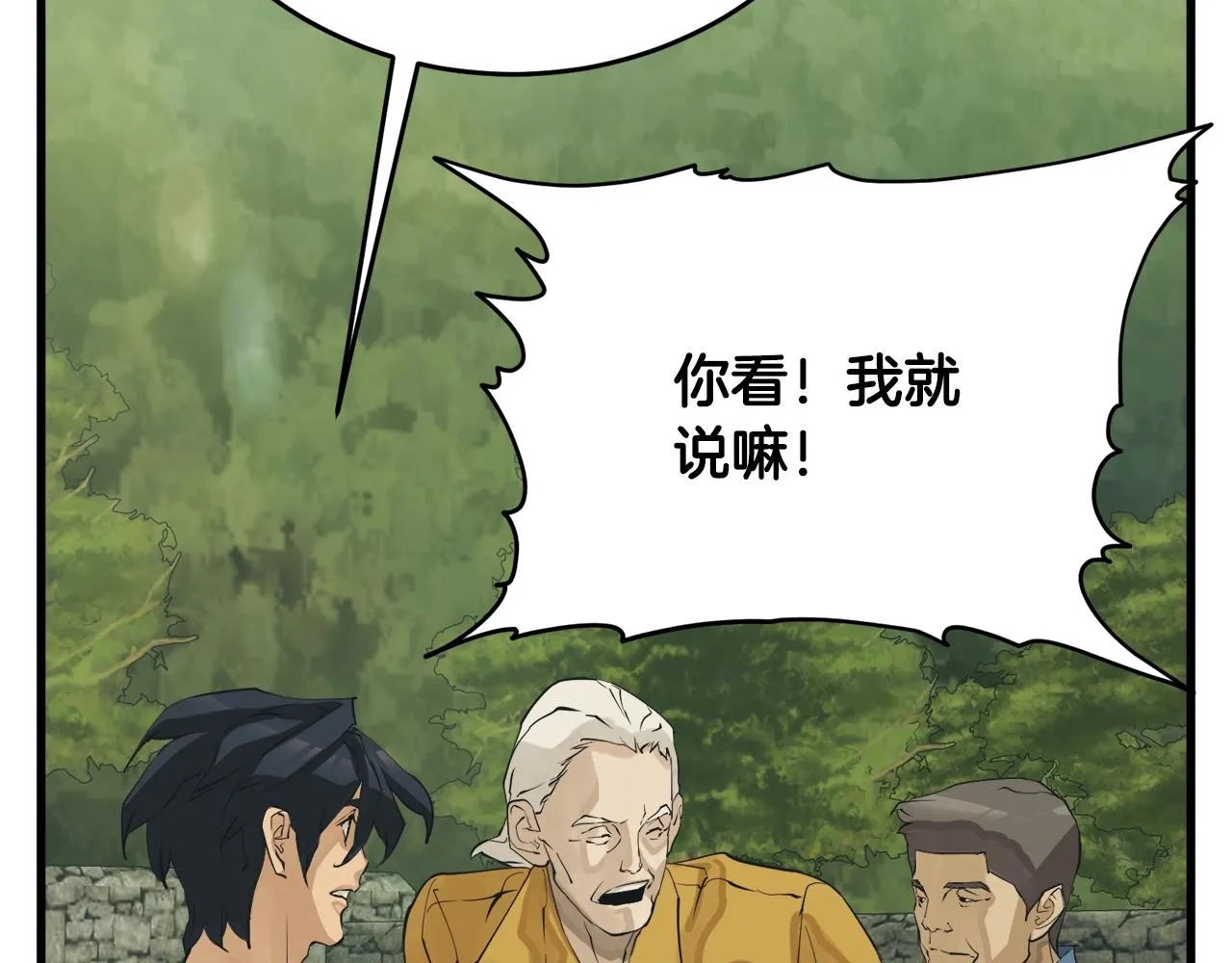 第142话 风水改造 第171页