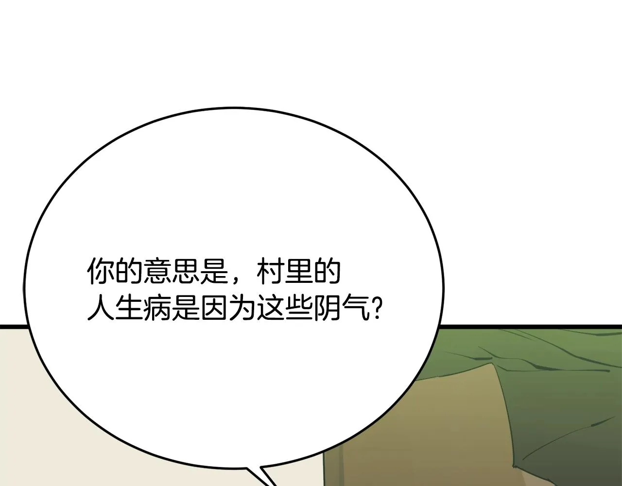 第142话 风水改造 第174页