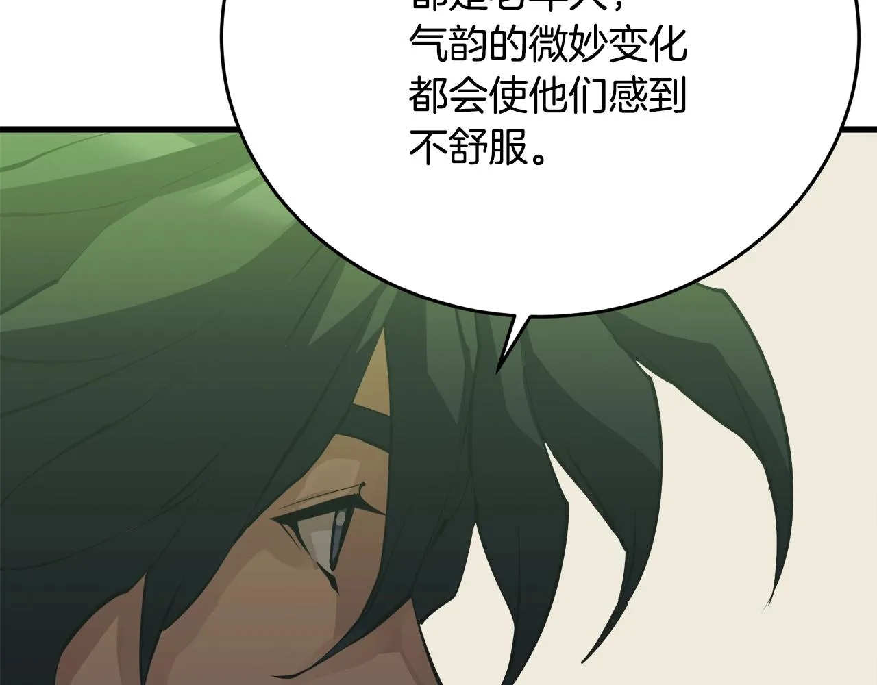 第142话 风水改造 第177页
