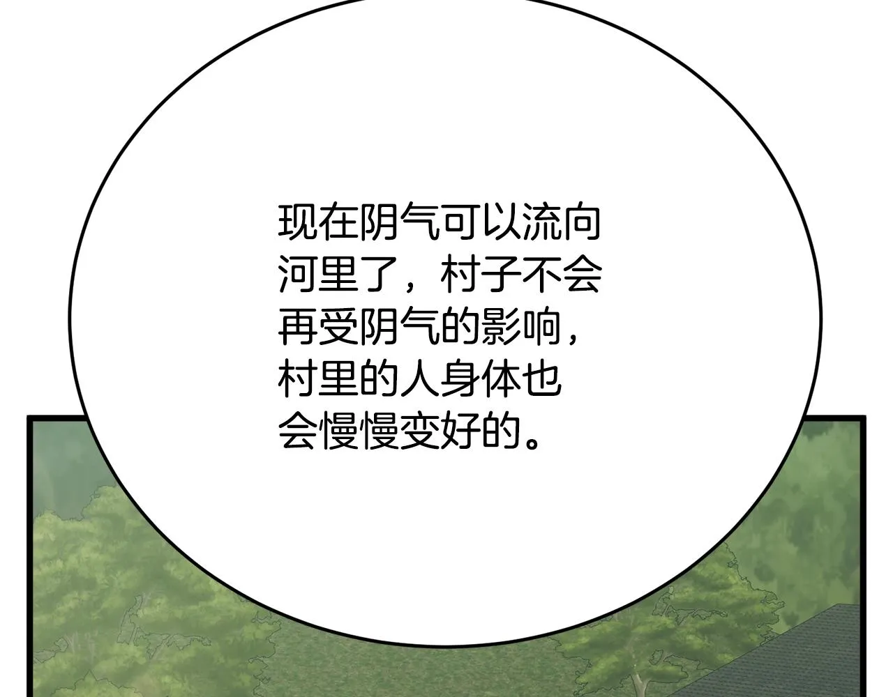第142话 风水改造 第180页